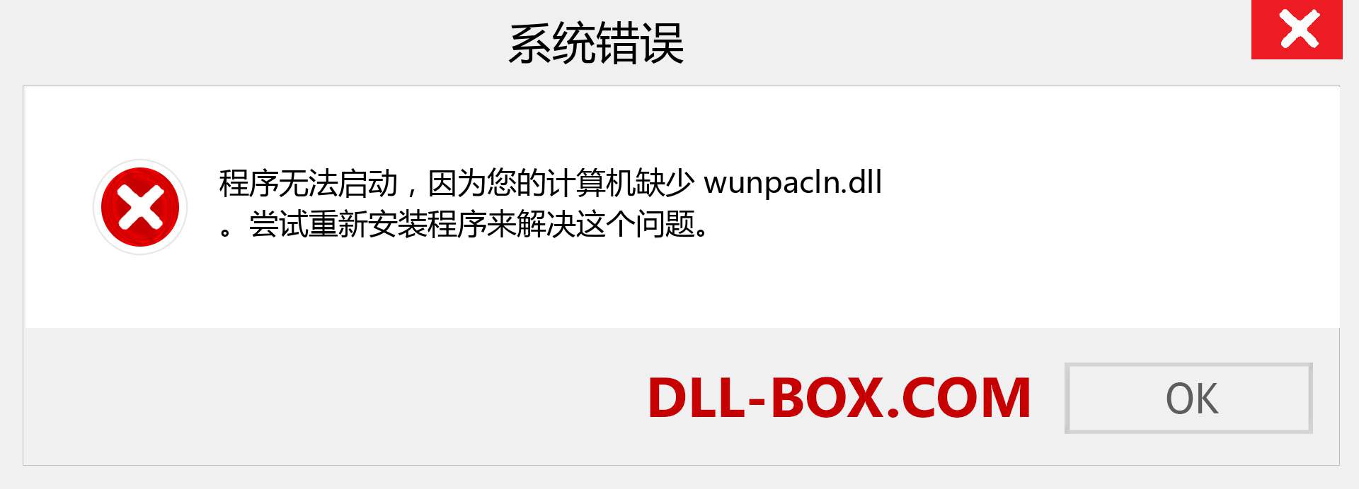 wunpacln.dll 文件丢失？。 适用于 Windows 7、8、10 的下载 - 修复 Windows、照片、图像上的 wunpacln dll 丢失错误